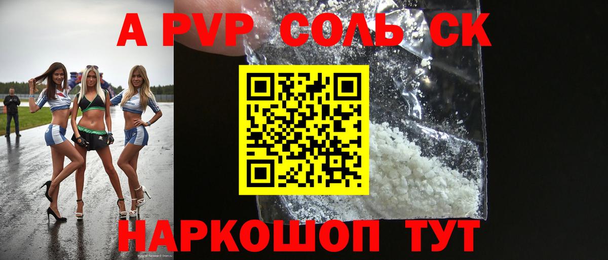 APVP СК КРИС  A-PVP СК КРИС  Михайловка  где можно купить наркотик  Вход с VPN 