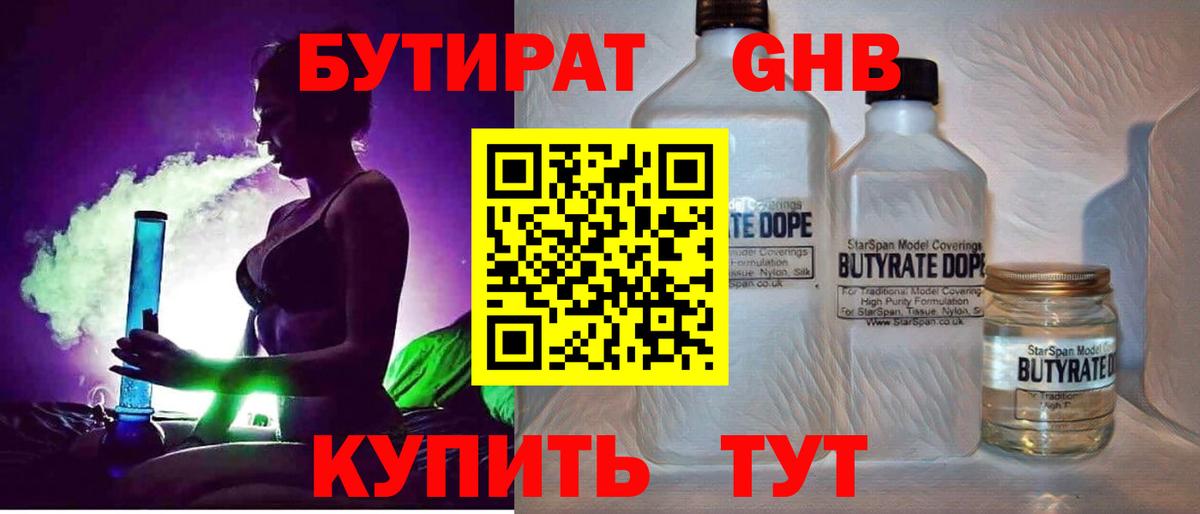 БУТИРАТ BDO 33% Михайловка