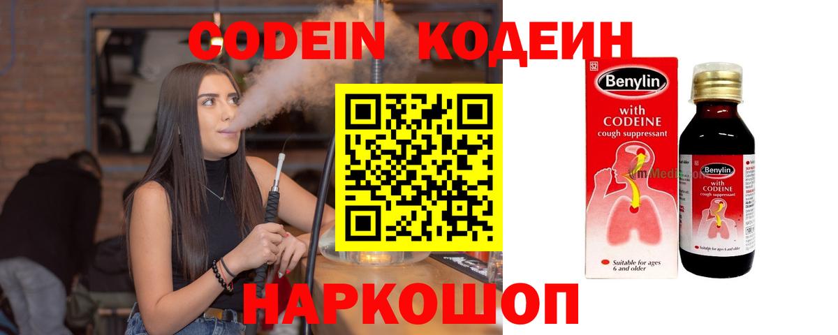 Codein Purple Drank Михайловка