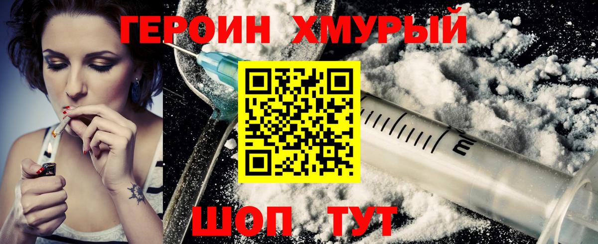 Михайловка  ГЕРОИН Heroin  Вход с VPN 